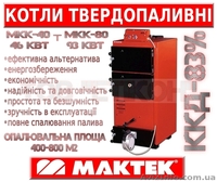 Економічні твердопаливні котли 46-93 кВт "Maktek®". - <ro>Изображение</ro><ru>Изображение</ru> #1, <ru>Объявление</ru> #1314814