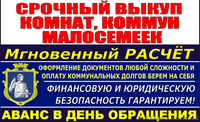 Срочный выкуп квартир в Сумах. Выплачиваем до 80% стоимости. - <ro>Изображение</ro><ru>Изображение</ru> #1, <ru>Объявление</ru> #1642859