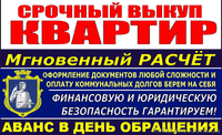 Срочный выкуп квартир в Сумах. Выплачиваем до 80% стоимости. - <ro>Изображение</ro><ru>Изображение</ru> #3, <ru>Объявление</ru> #1642859