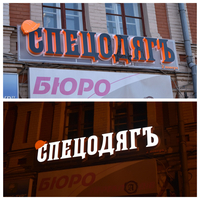 Изготовление объемных букв - <ro>Изображение</ro><ru>Изображение</ru> #9, <ru>Объявление</ru> #930666