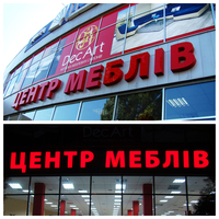 Производство наружной рекламы Сумы - <ro>Изображение</ro><ru>Изображение</ru> #2, <ru>Объявление</ru> #299235