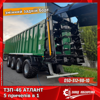 Універсальний тракторний причеп ТЗП Атлант. Напівпричеп Кобзаренко - <ro>Изображение</ro><ru>Изображение</ru> #2, <ru>Объявление</ru> #1538902