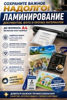 Ламинирование документов и фото в Сумах — защита того, что важно! - <ro>Изображение</ro><ru>Изображение</ru> #1, <ru>Объявление</ru> #1754438