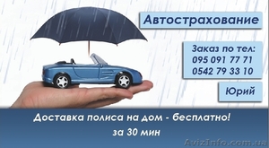 Авто Страхование  - <ro>Изображение</ro><ru>Изображение</ru> #1, <ru>Объявление</ru> #206336