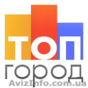 ТопГород - информационный портал города Сумы - <ro>Изображение</ro><ru>Изображение</ru> #1, <ru>Объявление</ru> #424824