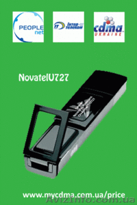 U727 Novatel 3G модемы по оптовым ценам. - <ro>Изображение</ro><ru>Изображение</ru> #8, <ru>Объявление</ru> #459776