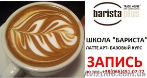 БАРМЕН-БАРИСТА---школа Вашей профессии