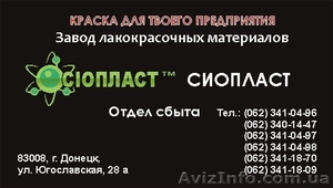 Лак БТ-577, сертификат: лак БТ-577 от производителя /Сиопласт/ - <ro>Изображение</ro><ru>Изображение</ru> #1, <ru>Объявление</ru> #635549