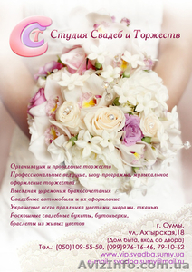 Студия свадеб и торжеств - <ro>Изображение</ro><ru>Изображение</ru> #1, <ru>Объявление</ru> #680129