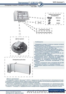 Расходомер самотечных стоков,  учет канализации Николаев,  Арбузинка