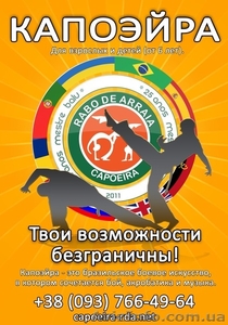 Капоэйра в Сумах Rabo de Arraia Capoeira - <ro>Изображение</ro><ru>Изображение</ru> #4, <ru>Объявление</ru> #944236