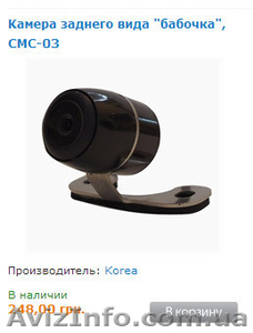 Универсальные камеры заднего вида в Киеве. Купить недорого