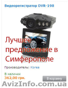 Недорогие видеорегистраторы в Симферополе