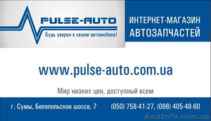 Автозапчасти для легковых автомобилей и микроавтобусов - <ro>Изображение</ro><ru>Изображение</ru> #1, <ru>Объявление</ru> #1093226