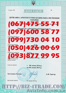 Строительная лицензия Львов 2014 получить