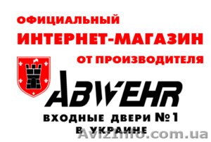 Абвер двери - интернет магазин от производителя