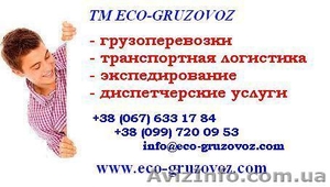 Грузоперевозки рефрижератор,  изотерм, тент - 5 тонн,  10 тонн,  20 тонн 