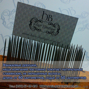 Купим волосы по приличной цене - <ro>Изображение</ro><ru>Изображение</ru> #1, <ru>Объявление</ru> #1320666