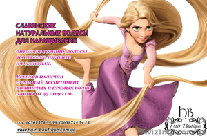 Волосы для наращивания по отличной цене - <ro>Изображение</ro><ru>Изображение</ru> #1, <ru>Объявление</ru> #1320667