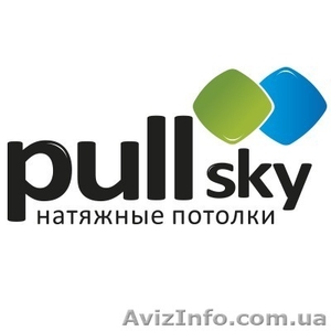 Натяжные потолки для дилеров PullSky