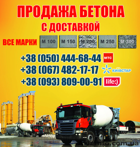 Купить бетон Сумы, цена, с доставкой в Сумах - <ro>Изображение</ro><ru>Изображение</ru> #1, <ru>Объявление</ru> #1463093