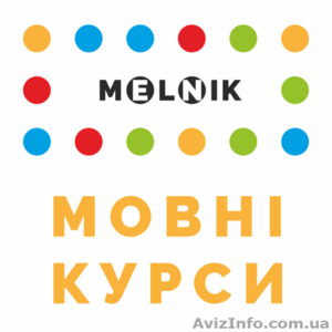 MELNIK студия изучения иностранных языков - <ro>Изображение</ro><ru>Изображение</ru> #1, <ru>Объявление</ru> #1470358