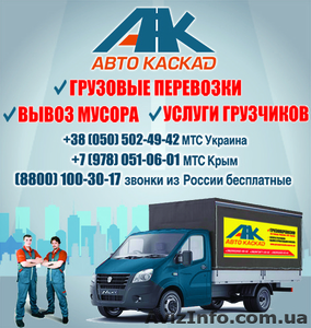 Квартирный переезд в Никополе. Переезд квартиры недорого