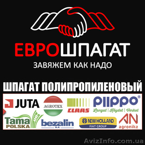 Шпагат тюковочный полипропиленовый в Украине Еврошпагат