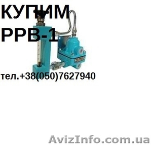 Купим регулятор расхода воздуха РРВ-1 - <ro>Изображение</ro><ru>Изображение</ru> #1, <ru>Объявление</ru> #1530111