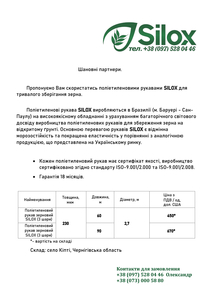 Полиэтиленовый рукав SILOX для хранения зерна 2, 7м*90м, 230 мкм - Продажа!  - <ro>Изображение</ro><ru>Изображение</ru> #2, <ru>Объявление</ru> #1707386