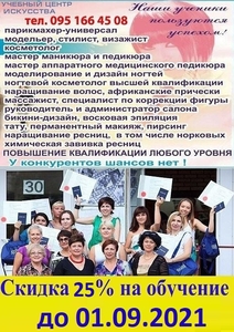 Курсы наращивание ресниц Херсоне 