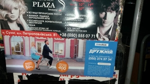Реклама в маршрутках Сумы - <ro>Изображение</ro><ru>Изображение</ru> #1, <ru>Объявление</ru> #299237
