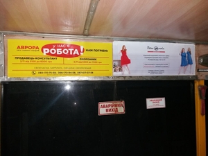 Реклама в маршрутках Сумы - <ro>Изображение</ro><ru>Изображение</ru> #3, <ru>Объявление</ru> #299237