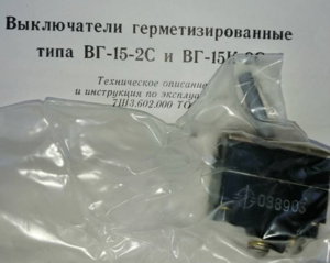 Выключатель ВГ-15К-2С - <ro>Изображение</ro><ru>Изображение</ru> #1, <ru>Объявление</ru> #1718463