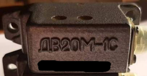 Куплю датчики ДВ20М-1С #1718246