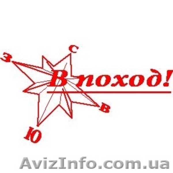 Интернет-магазин товаров для активного отдыха "В поход!" - <ro>Изображение</ro><ru>Изображение</ru> #5, <ru>Объявление</ru> #54161