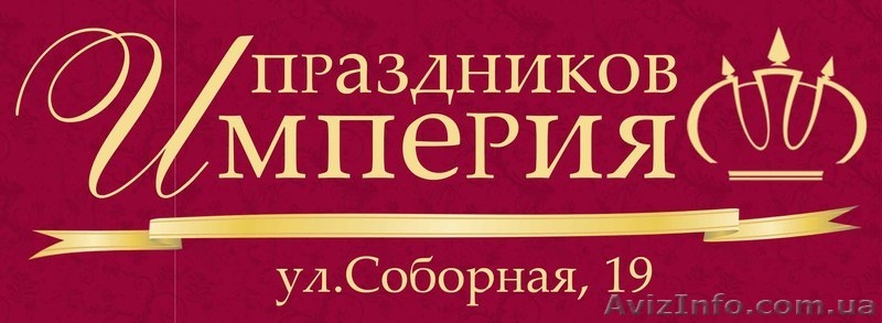 Агентство "Империя Праздников.Свадебный Рай" - <ro>Изображение</ro><ru>Изображение</ru> #2, <ru>Объявление</ru> #185660
