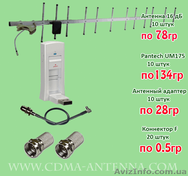3G модемы ОПТ. CDMA антенны ОПТОМ. Адаптеры для модемов ОПТ - <ro>Изображение</ro><ru>Изображение</ru> #5, <ru>Объявление</ru> #458994