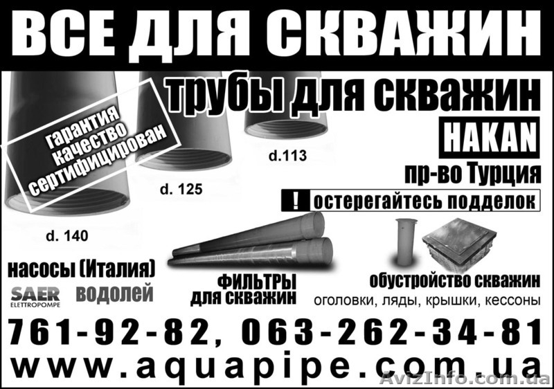 Обсадные трубы для скважин.Доставка по области! - <ro>Изображение</ro><ru>Изображение</ru> #1, <ru>Объявление</ru> #520040