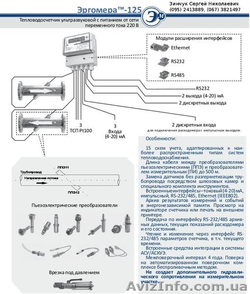 Теплосчетчики, учет канализационных стоков, счетчик пара - <ro>Изображение</ro><ru>Изображение</ru> #1, <ru>Объявление</ru> #809189