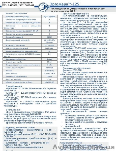 Продам Водосчетчик ультразвуковой расходомер диспетчеризации - <ro>Изображение</ro><ru>Изображение</ru> #2, <ru>Объявление</ru> #809207