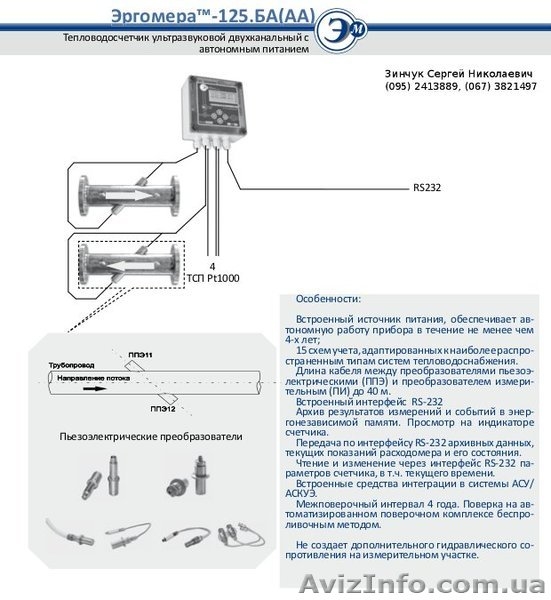 Теплосчетчики, учет канализационных стоков, счетчик пара - <ro>Изображение</ro><ru>Изображение</ru> #3, <ru>Объявление</ru> #809189