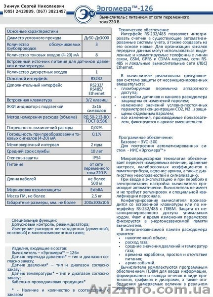 Счетчик пара, учет пара, расход пара - <ro>Изображение</ro><ru>Изображение</ru> #2, <ru>Объявление</ru> #809194