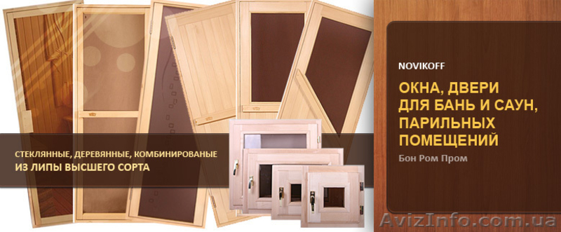 Окна и двери для бани и сауны. - <ro>Изображение</ro><ru>Изображение</ru> #1, <ru>Объявление</ru> #949320