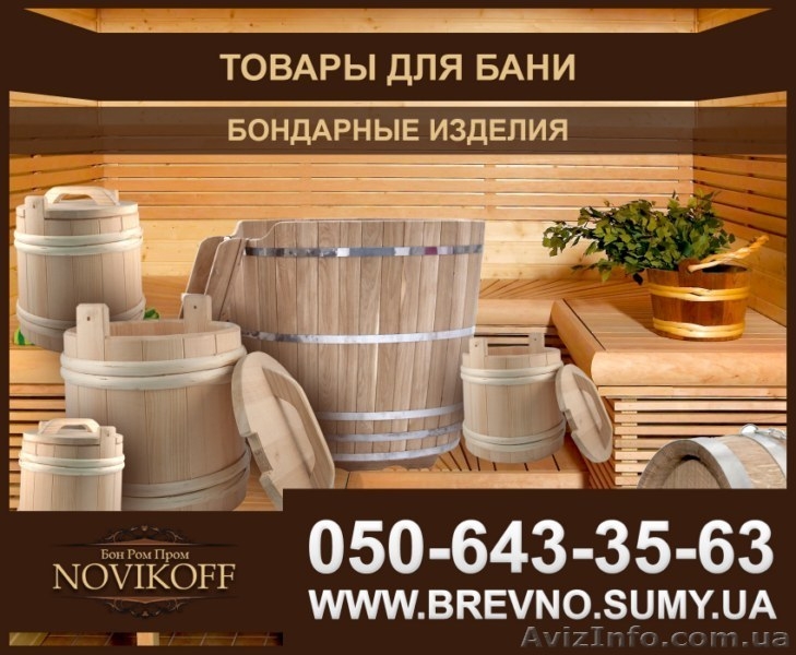 Бондарные изделия из дуба: вёдра, запарники, водопад, бочки и др. - <ro>Изображение</ro><ru>Изображение</ru> #1, <ru>Объявление</ru> #949326