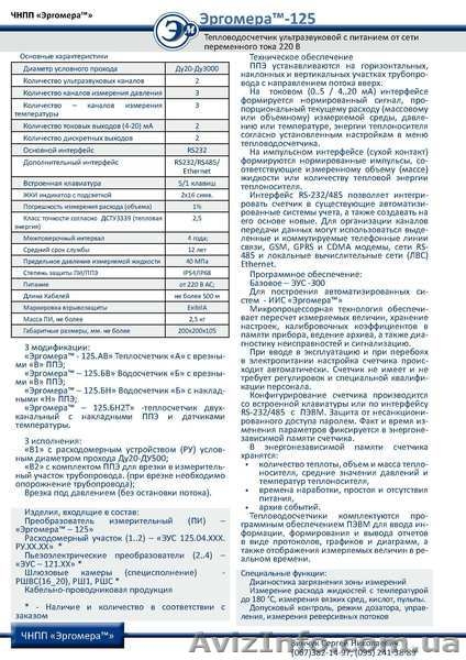 Тепловодосчетчик ультразвуковой Ду150, Ду200, Ду300, Ду400, Ду600 - <ro>Изображение</ro><ru>Изображение</ru> #2, <ru>Объявление</ru> #1012748