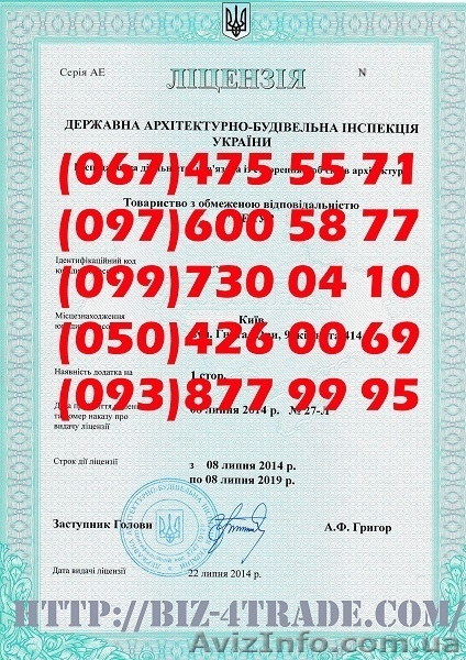 Строительная лицензия Сумы получить, продлить, оформить - <ro>Изображение</ro><ru>Изображение</ru> #1, <ru>Объявление</ru> #1128086