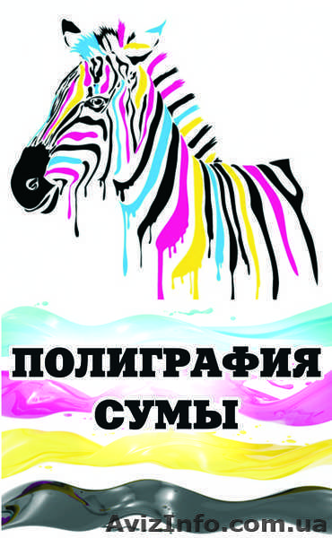 Полиграфические услуги (г.Сумы)   - <ro>Изображение</ro><ru>Изображение</ru> #1, <ru>Объявление</ru> #1143989