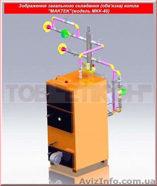 Економічні твердопаливні котли 46-93 кВт "Maktek®". - <ro>Изображение</ro><ru>Изображение</ru> #7, <ru>Объявление</ru> #1314814