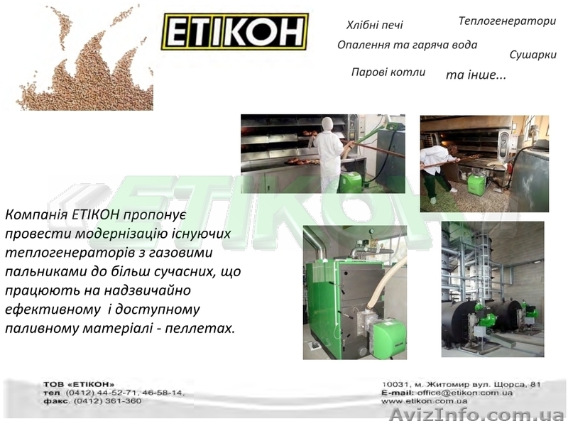 Унікальні пальники"Termocabi®"на альтернативному паливі. - <ro>Изображение</ro><ru>Изображение</ru> #1, <ru>Объявление</ru> #1314569